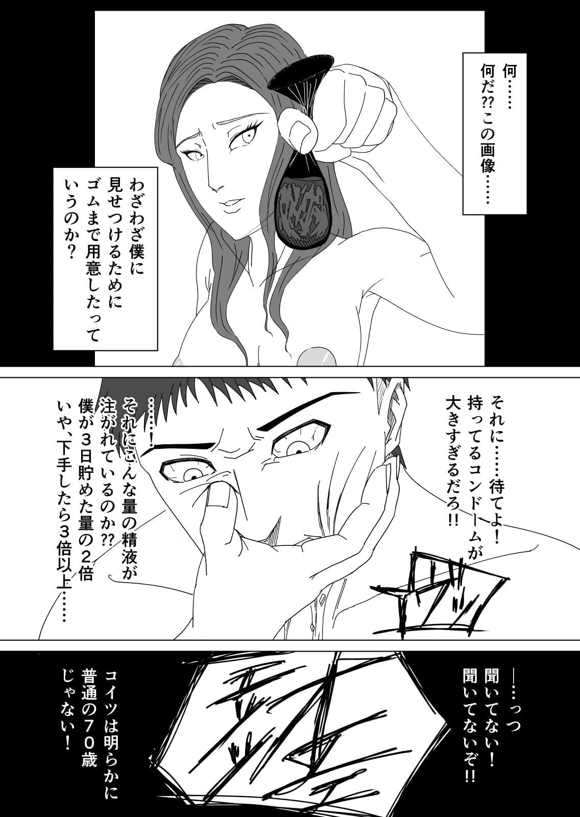 差異:如何にして僕は鬼畜爺に妻を寝取られたのか サンプル画像 4