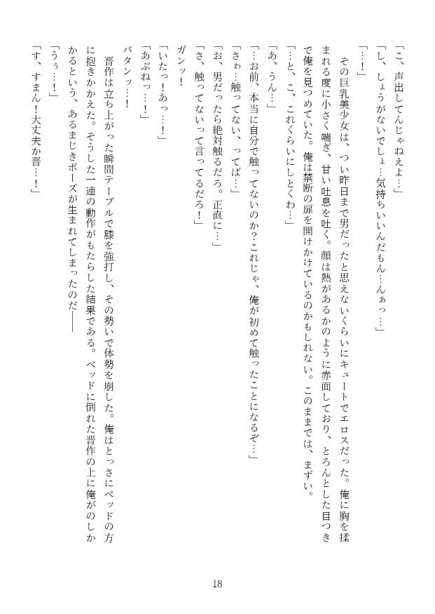 俺たちの友情な愛情 サンプル画像 6