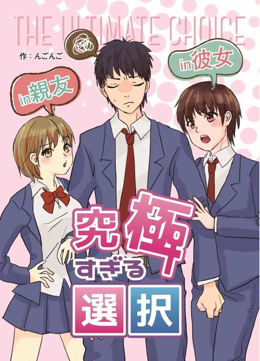 究極すぎる選択 サンプル画像 1