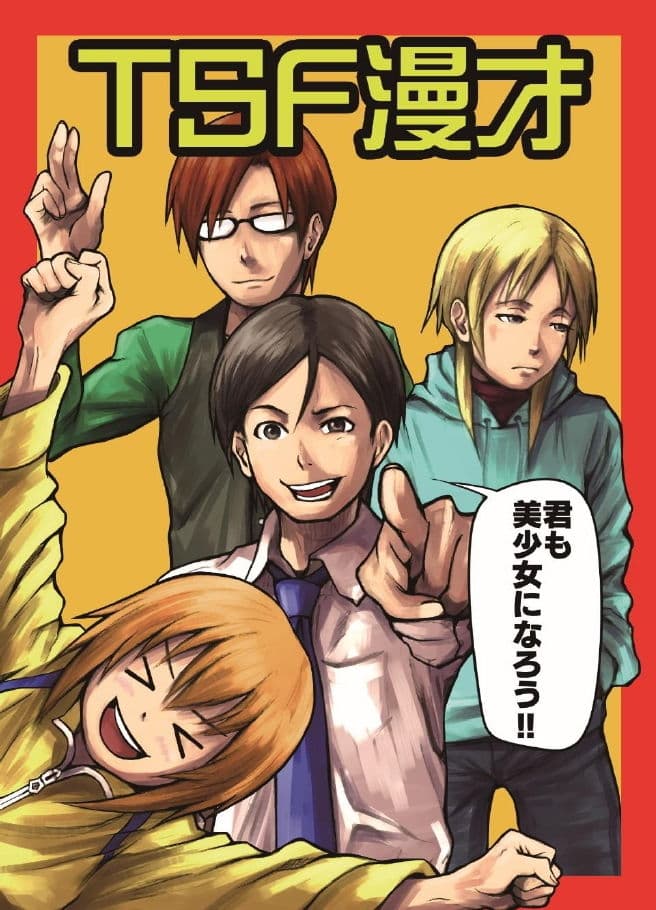 TSF漫才 サンプル画像 1