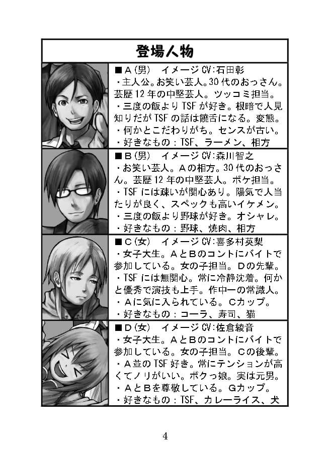 TSF漫才 サンプル画像 2