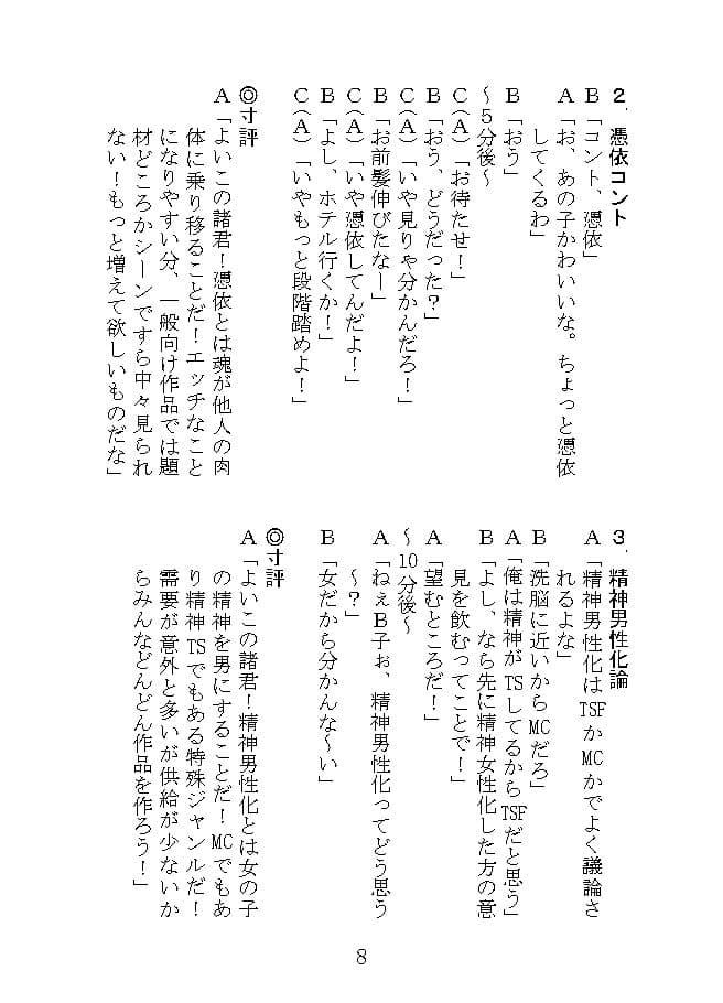 TSF漫才 サンプル画像 4