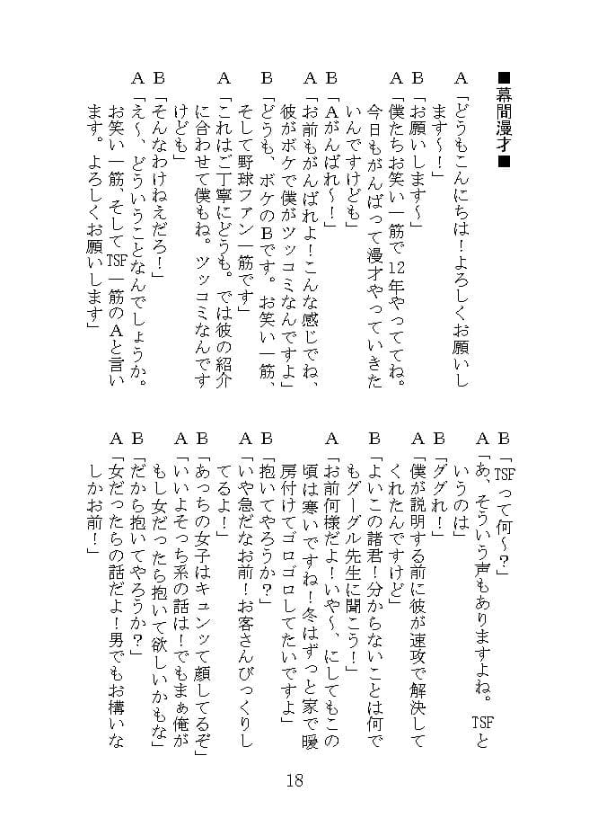 TSF漫才 サンプル画像 6