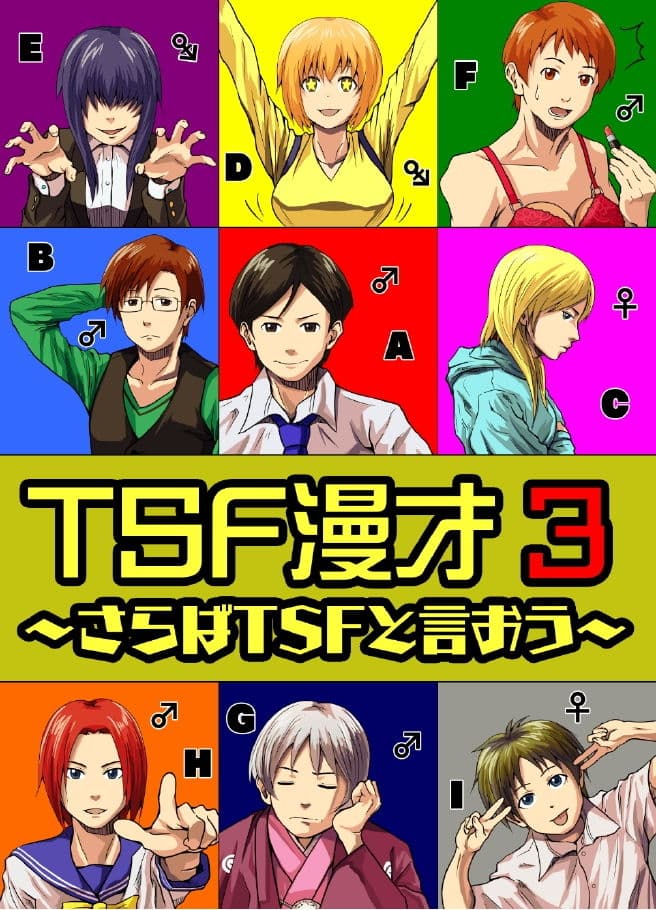 TSF漫才3 サンプル画像 1