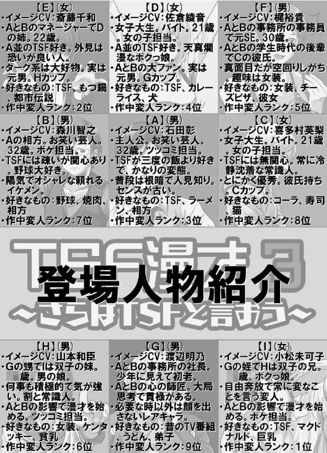 TSF漫才3 サンプル画像 2