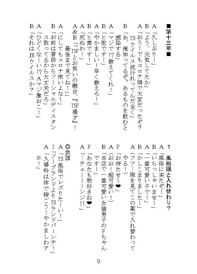 TSF漫才3 サンプル画像 3