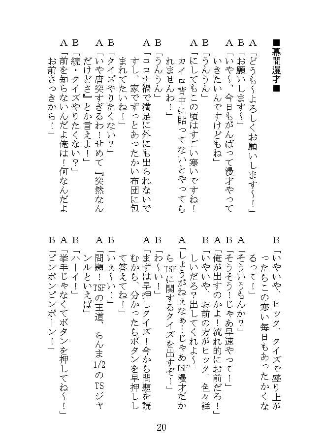 TSF漫才3 サンプル画像 6