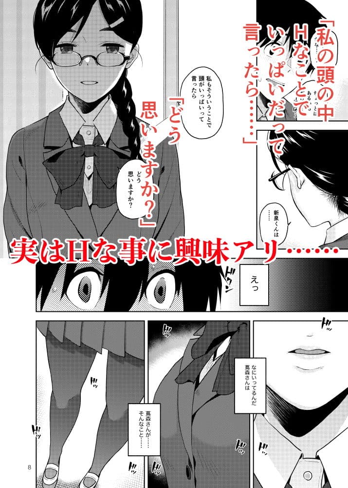 真面目で淫らな蔦森さん サンプル画像 2