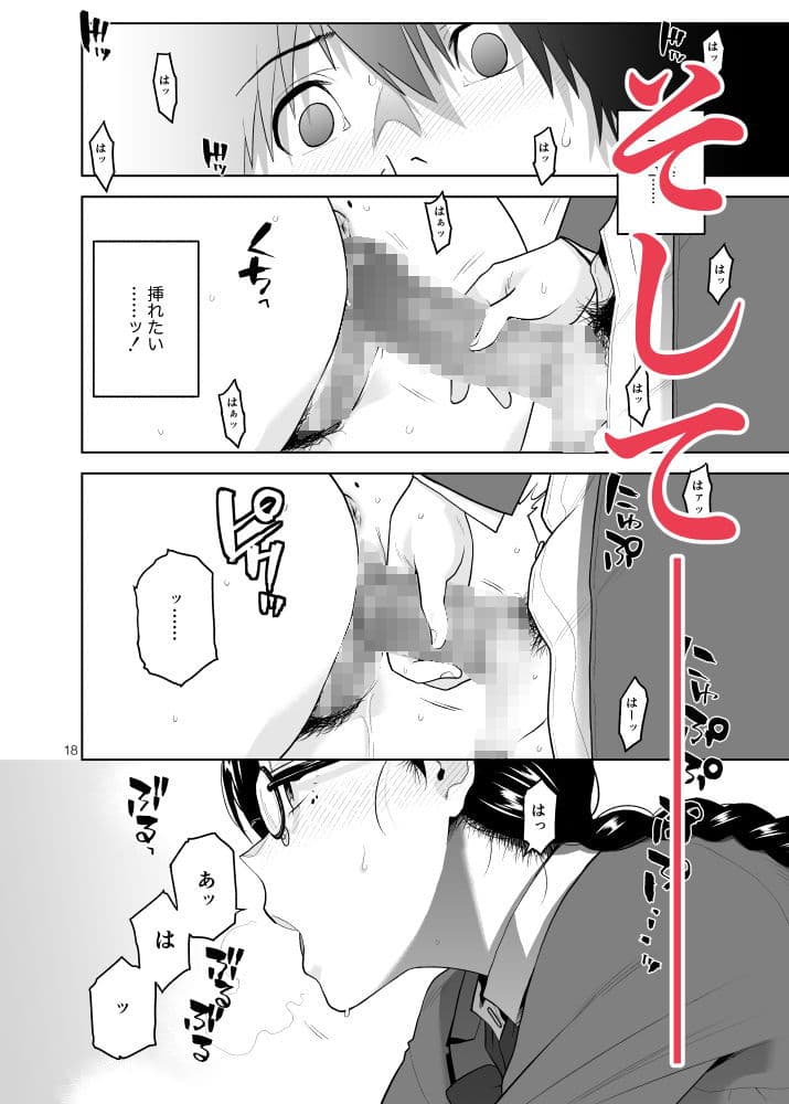 真面目で淫らな蔦森さん サンプル画像 5