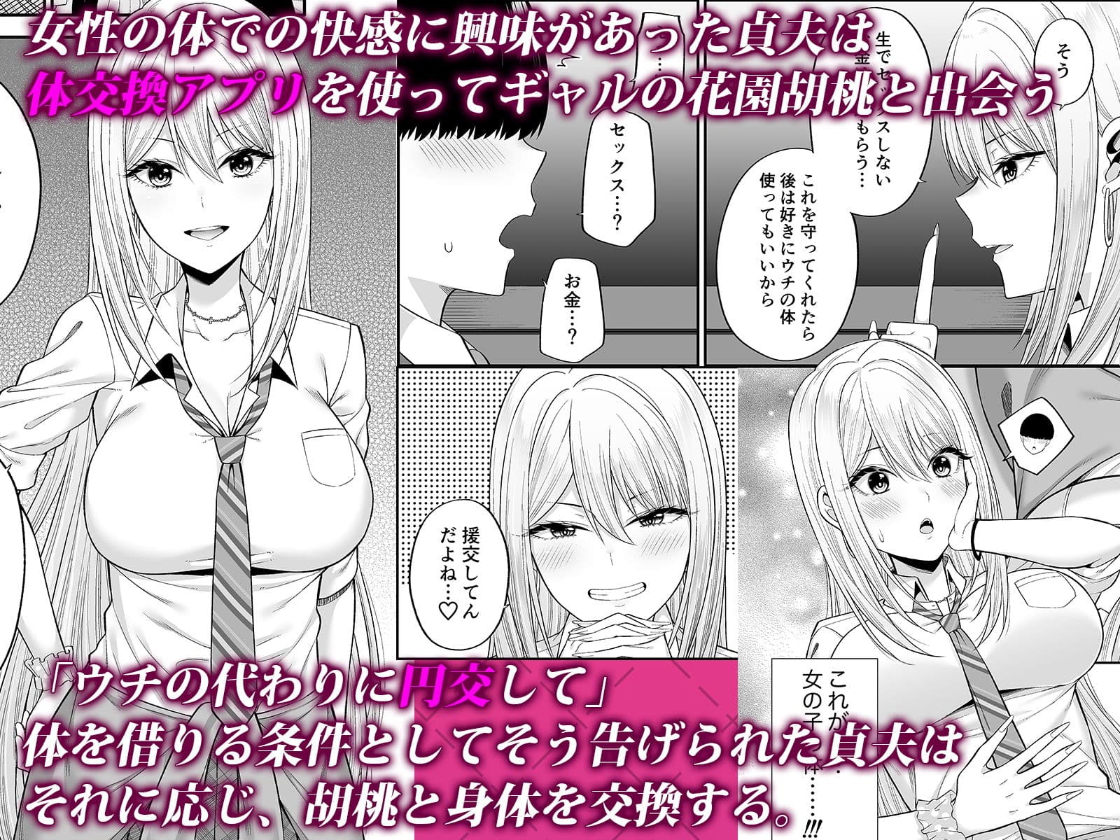 私の体、お貸しします。ギャル編 サンプル画像 1