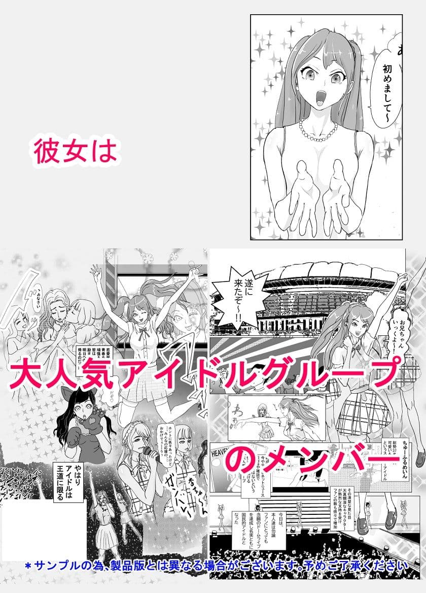 アイドルファン感謝?運動祭 サンプル画像 1