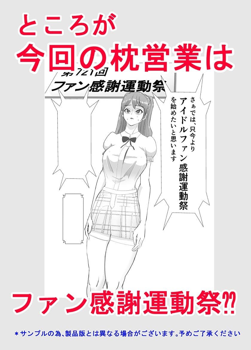 アイドルファン感謝?運動祭 サンプル画像 3