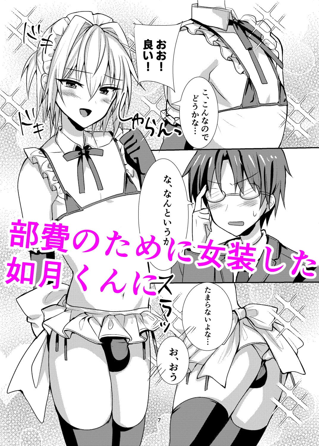 部費のために女装したら興奮した先輩達に貞操を奪われました サンプル画像 1