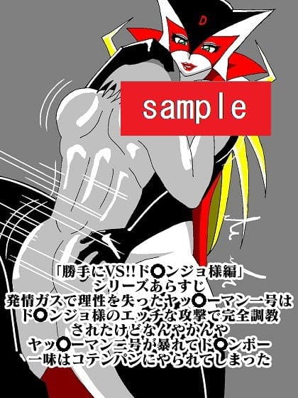 激闘ド〇ンジョ様 サンプル画像 2