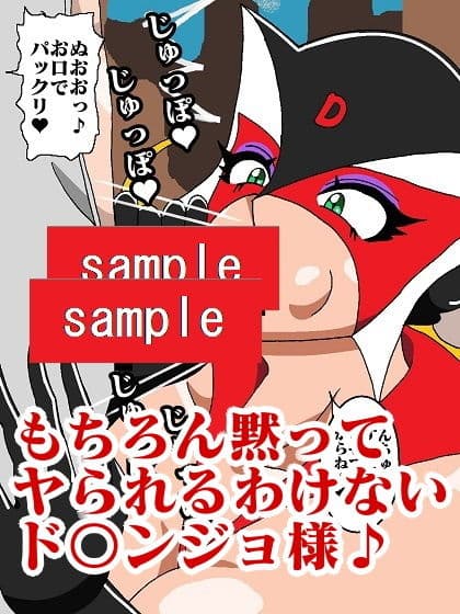 激闘ド〇ンジョ様 サンプル画像 6