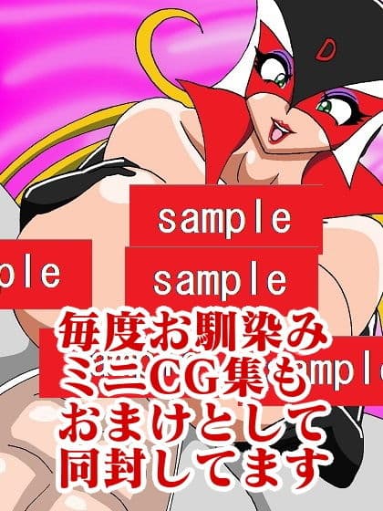 激闘ド〇ンジョ様 サンプル画像 10