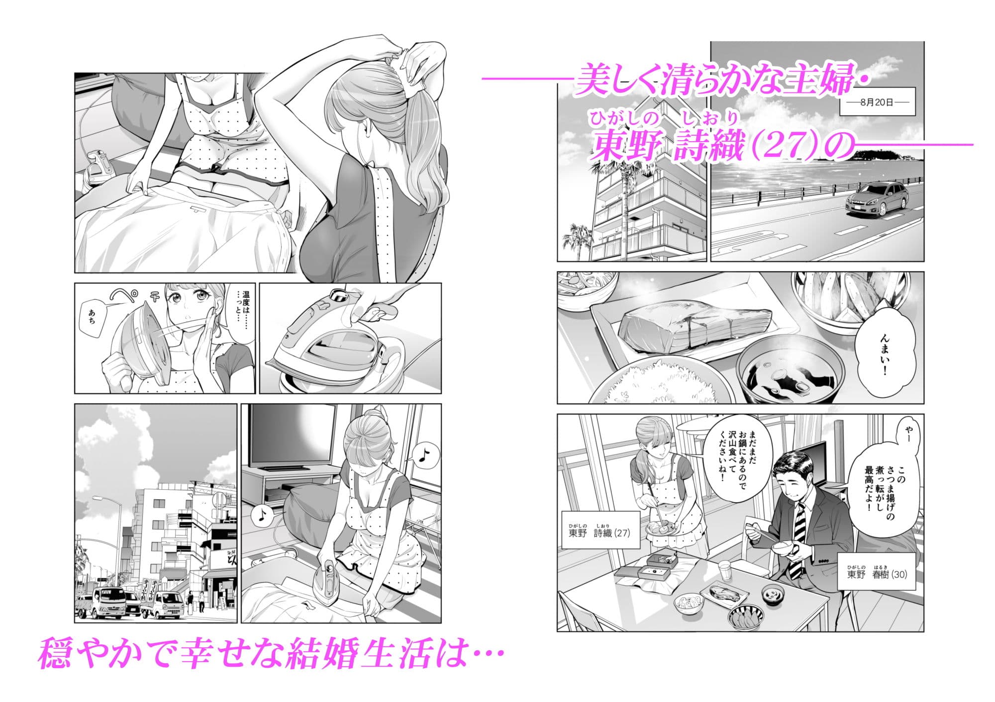 茜色に染まる若妻 〜病室で僕の妻が寝取られた〜(合冊版) サンプル画像 1