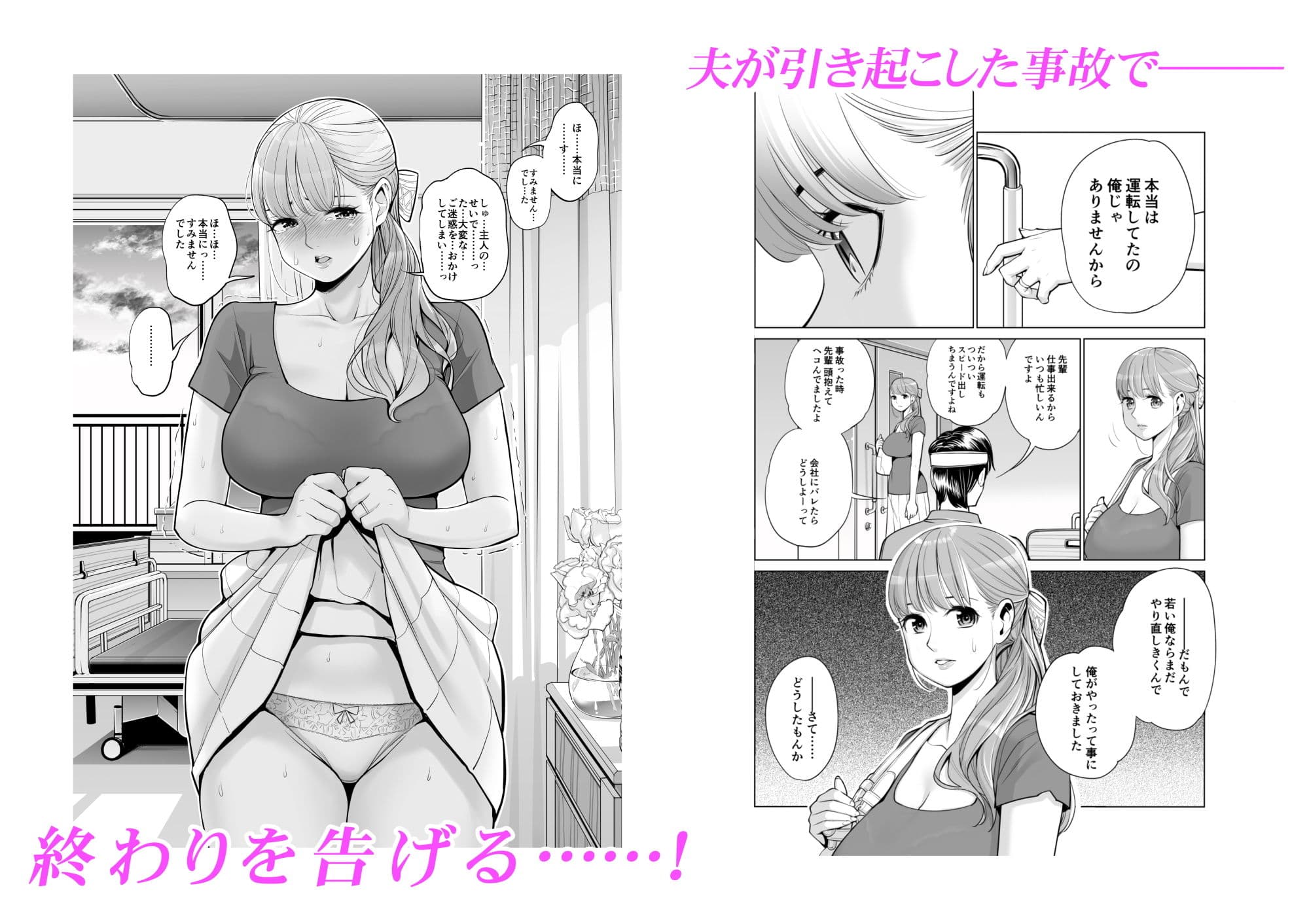 茜色に染まる若妻 〜病室で僕の妻が寝取られた〜(合冊版) サンプル画像 2