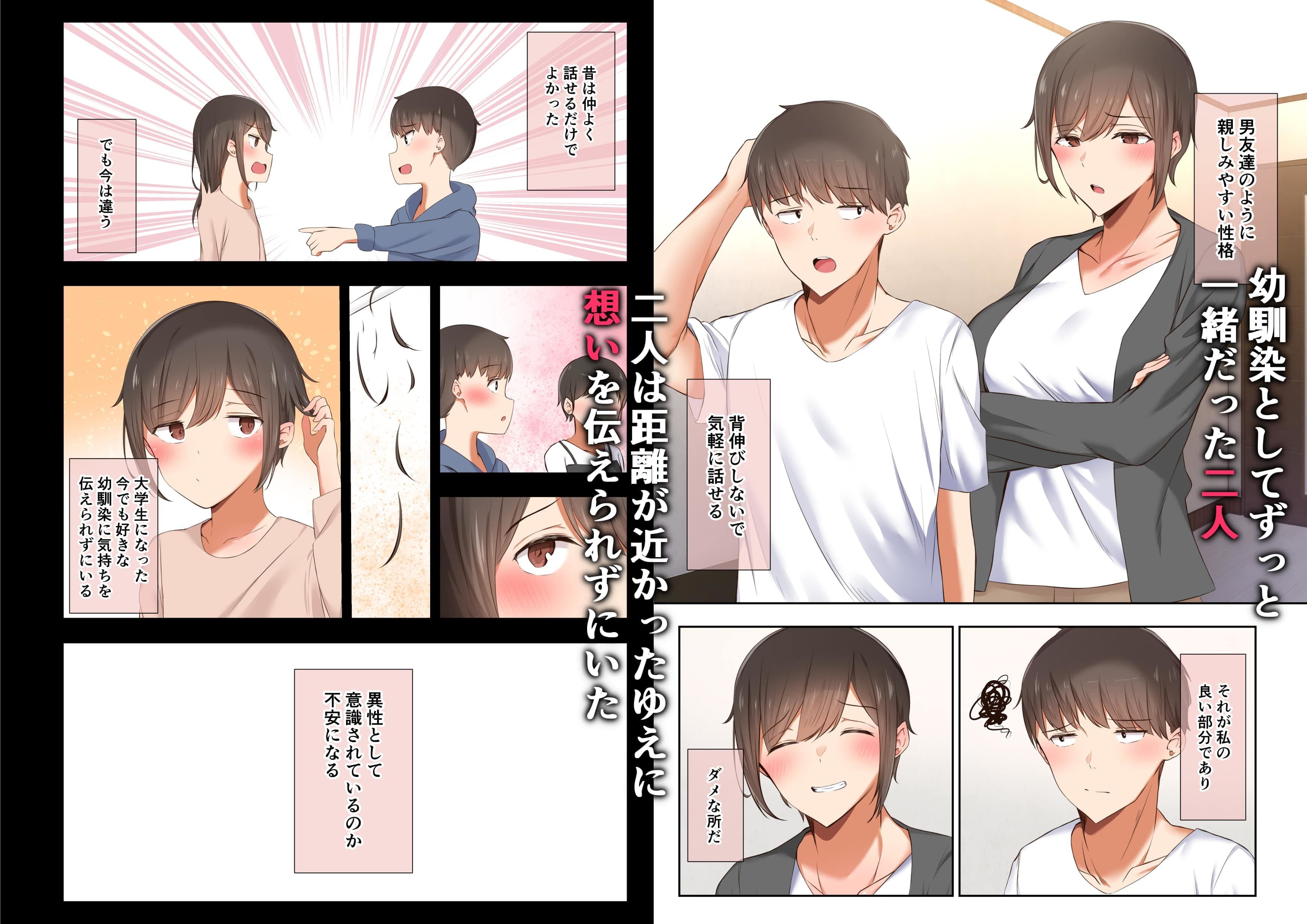 男友達のような俺の幼馴染が、ヤリチンによってメスにさせられる話。 サンプル画像 1