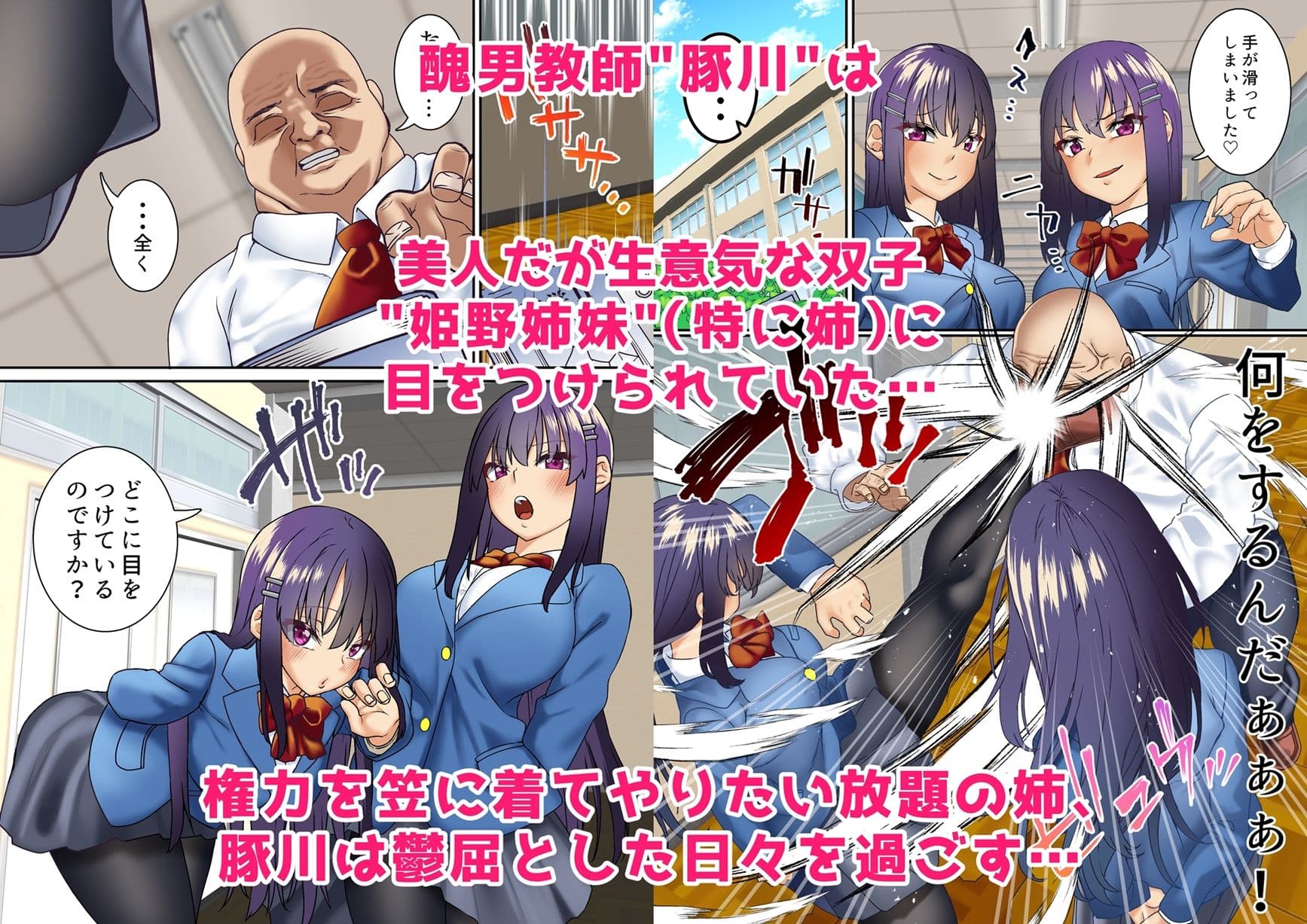 生意気双子令嬢 催●アプリでチンポ堕ち サンプル画像 1