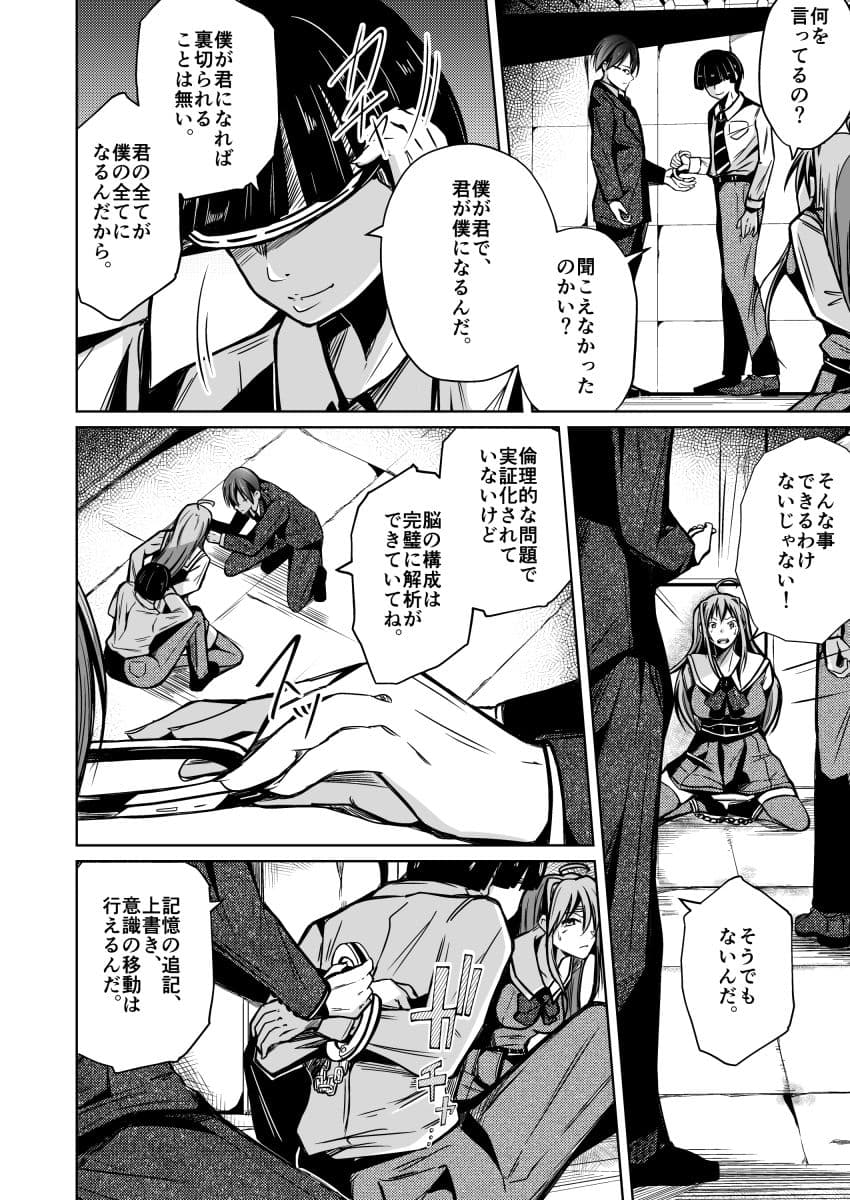 人生ノ略奪者 -奪ワレタ、ワタシ- サンプル画像 7