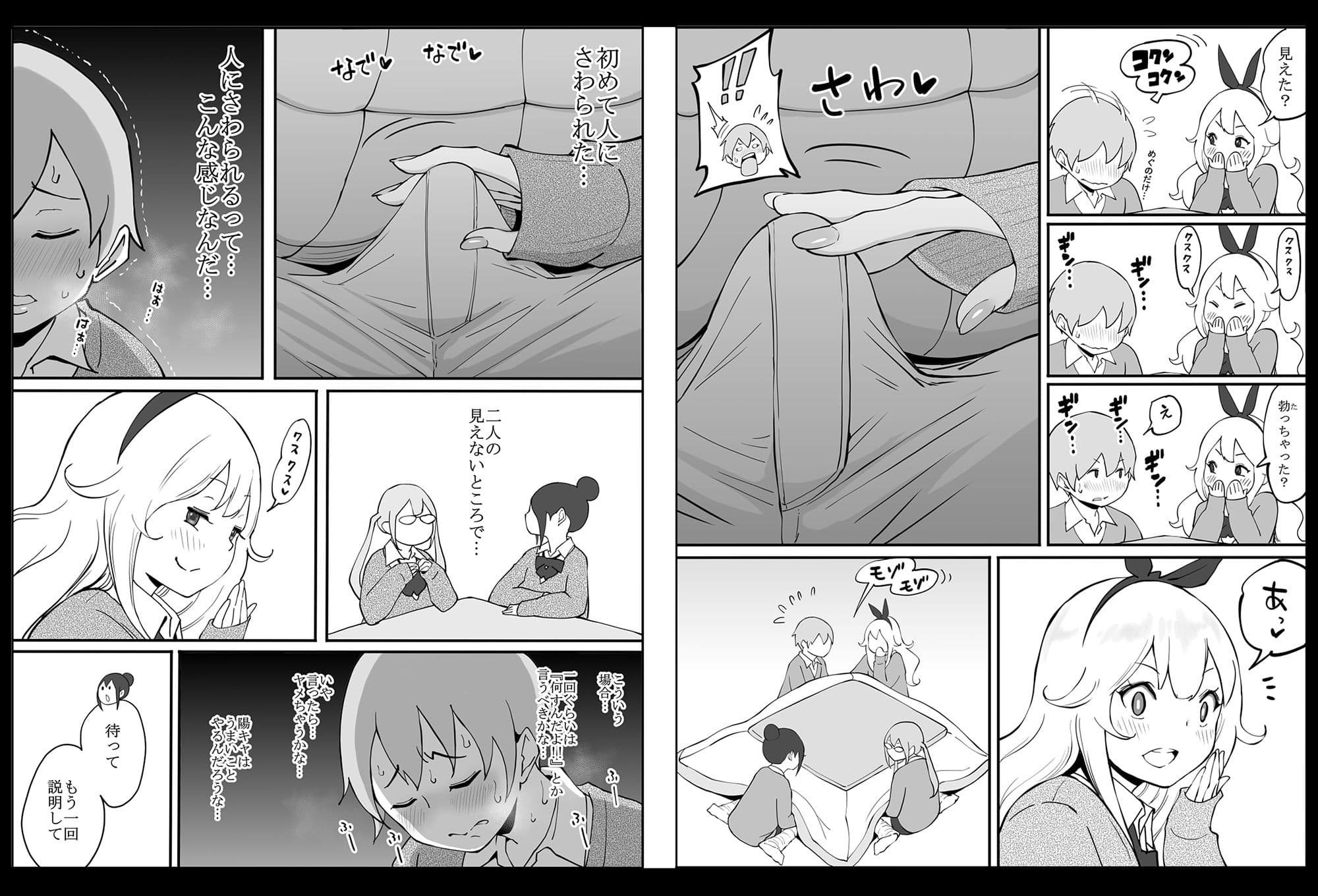 僕にハーレムセフレができた理由 サンプル画像 9