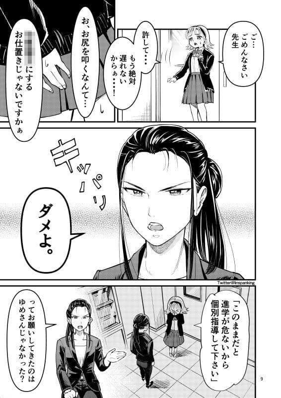 ゆめちゃんの特別授業 〜はじめてのお仕置き〜 サンプル画像 3