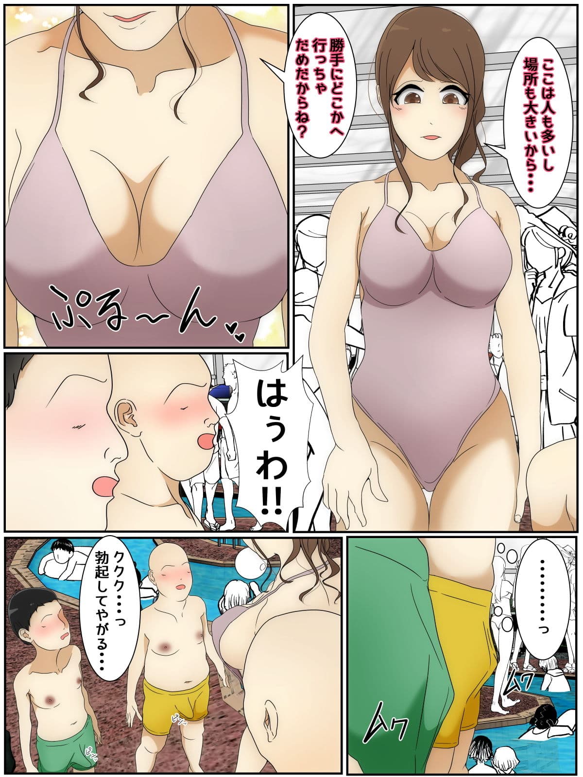 遊んでいる間にぼくのママが親友親子に犯●れた プール編 完全版 サンプル画像 1