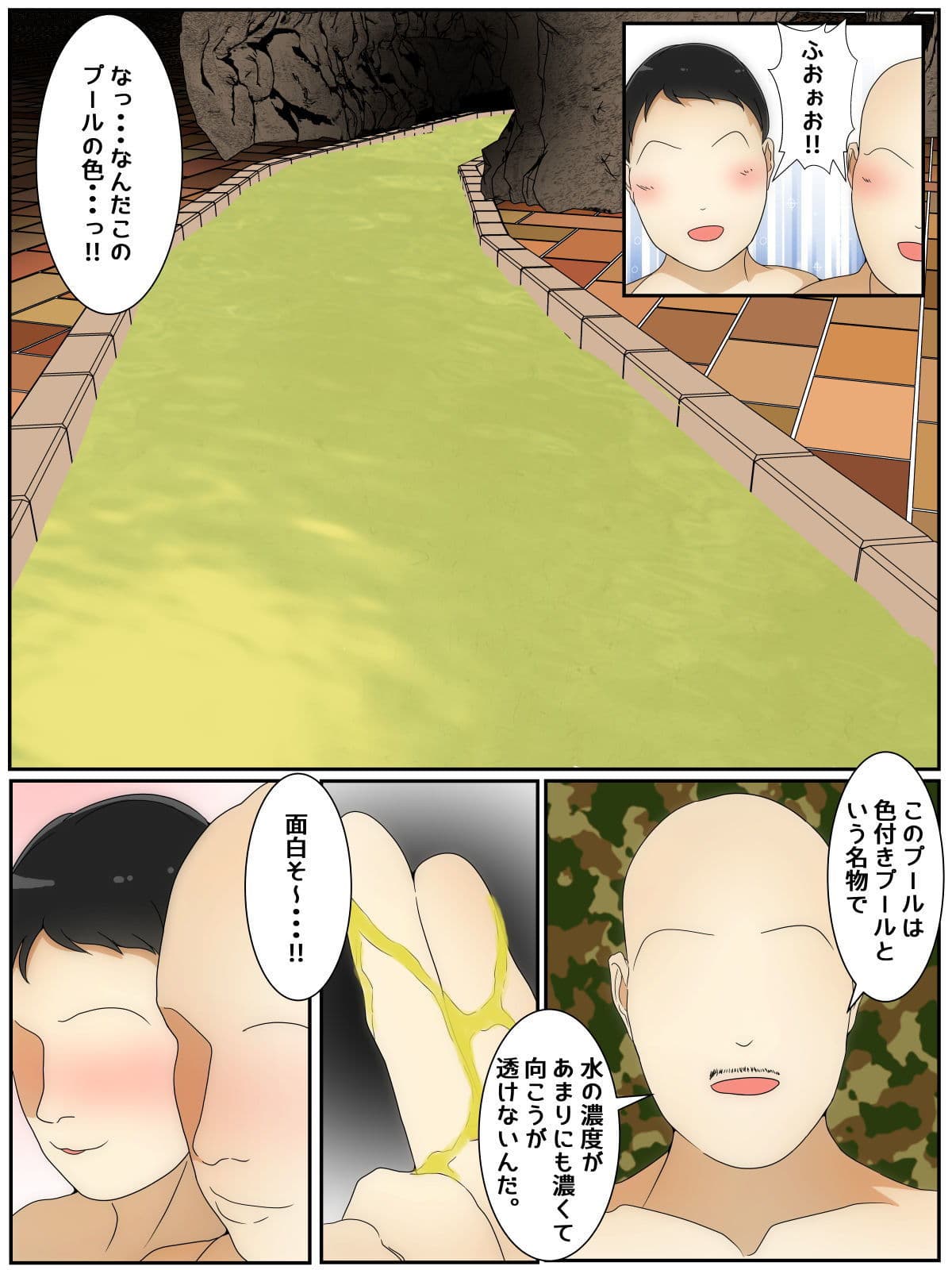 遊んでいる間にぼくのママが親友親子に犯●れた プール編 完全版 サンプル画像 2