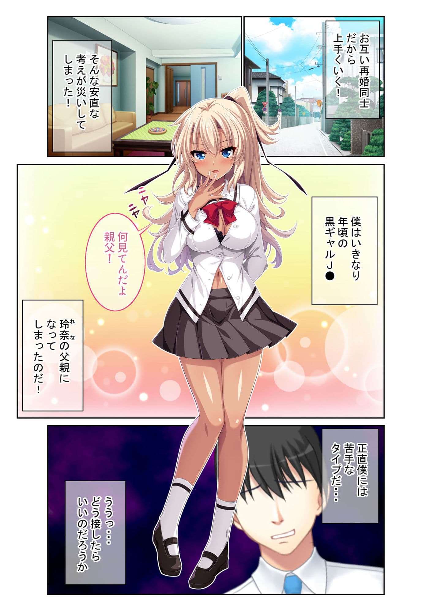 黒ギャルビッチな義娘のイケナイ誘惑 〜生ハメ快楽性活〜 モザイクコミック総集編 サンプル画像 1