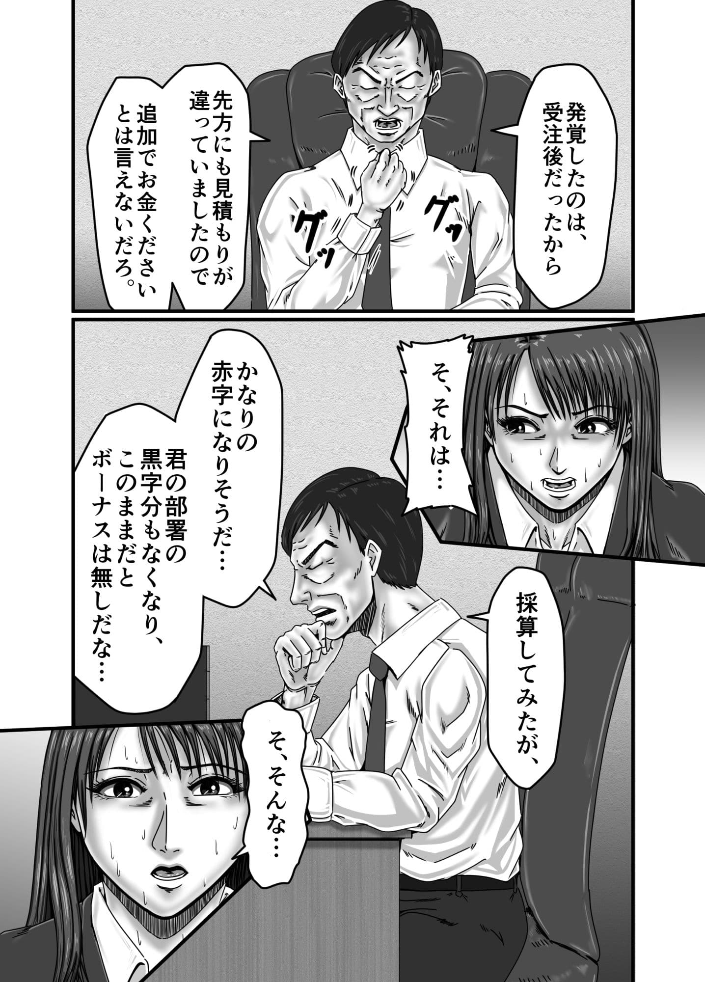 派遣OL 快楽雌堕ち サンプル画像 6