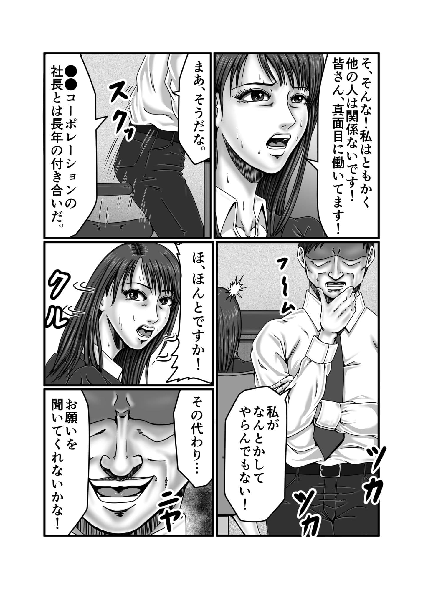 派遣OL 快楽雌堕ち サンプル画像 8