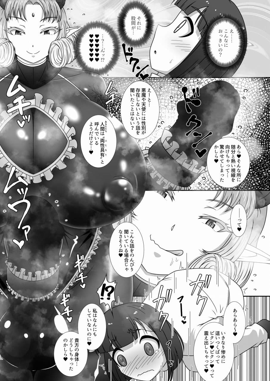 巨大ふたなり淫魔さんに圧迫責めや赤ちゃん言葉で変態マゾに作り変えられる本 サンプル画像 4