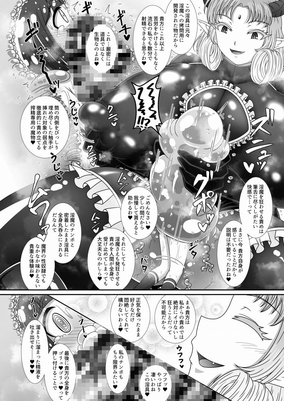 巨大ふたなり淫魔さんに圧迫責めや赤ちゃん言葉で変態マゾに作り変えられる本 サンプル画像 5