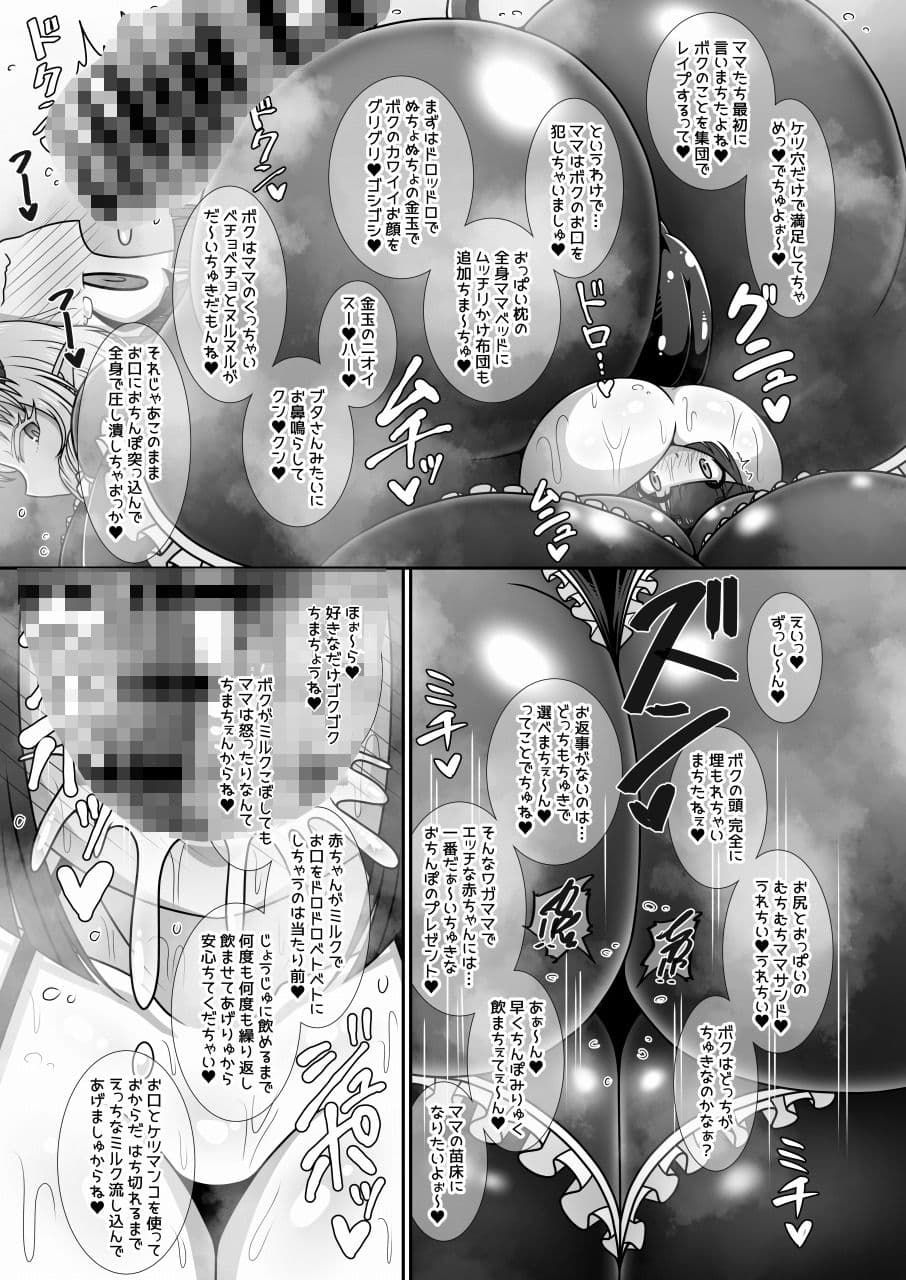 巨大ふたなり淫魔さんに圧迫責めや赤ちゃん言葉で変態マゾに作り変えられる本 サンプル画像 9
