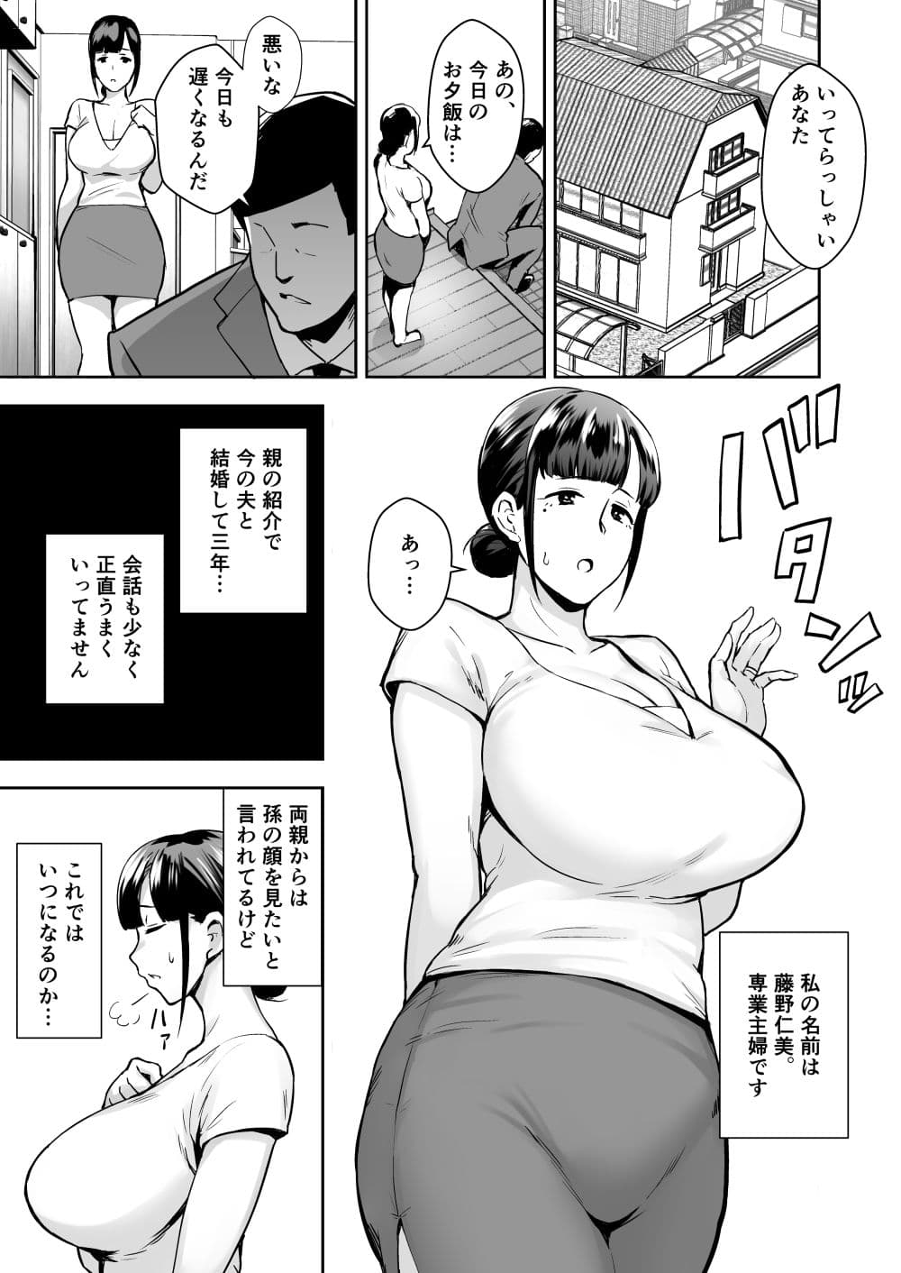 寝取られた爆乳清楚妻ひとみ ―甥っ子にトロトロに溶かされました― サンプル画像 1