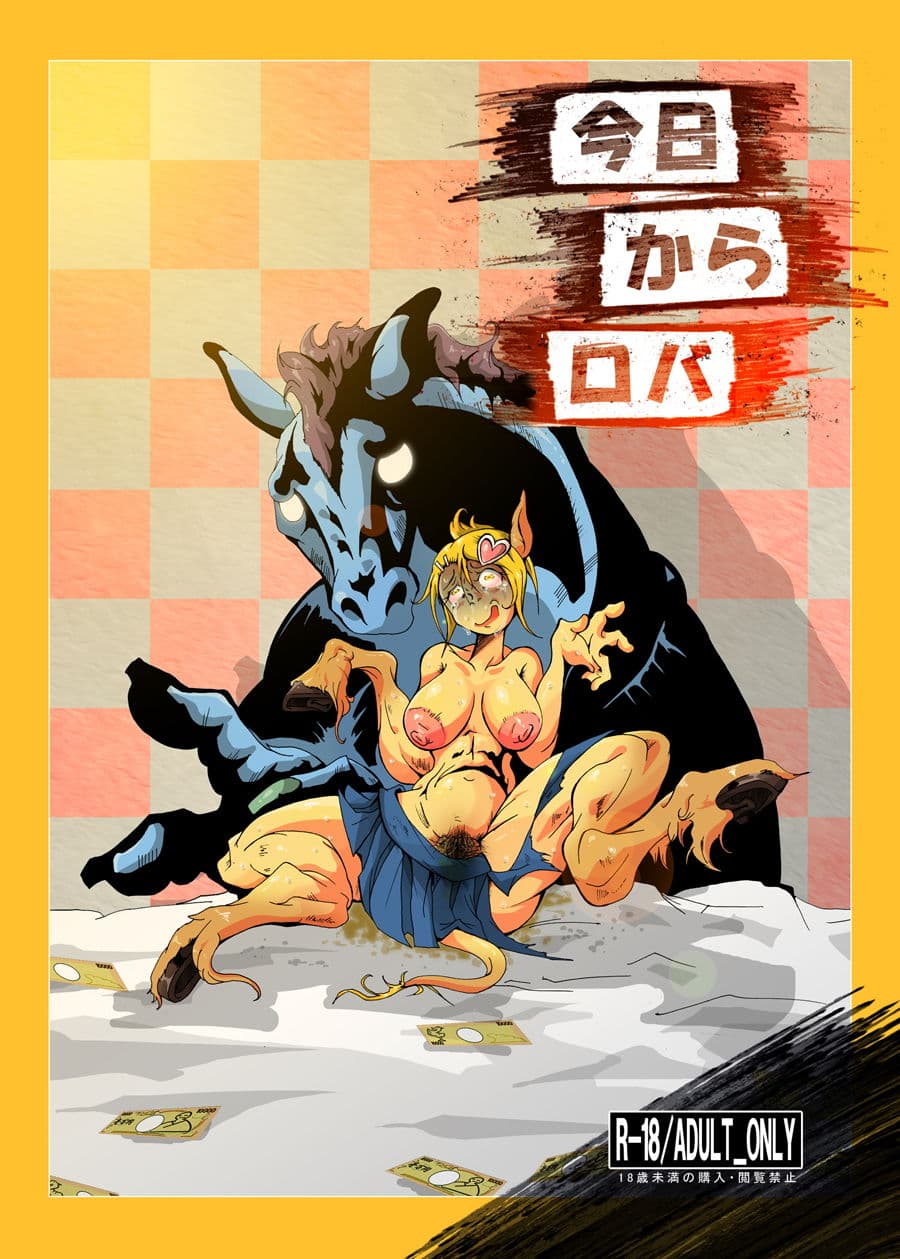 今日からロバ サンプル画像 1