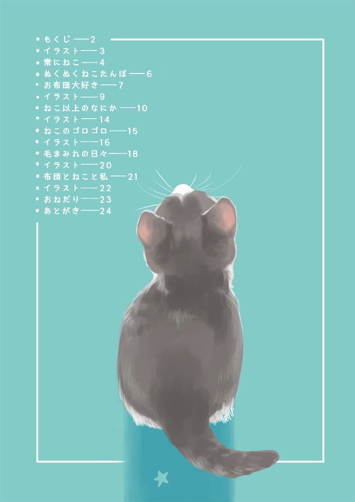 まいにちねこまみれ サンプル画像 3