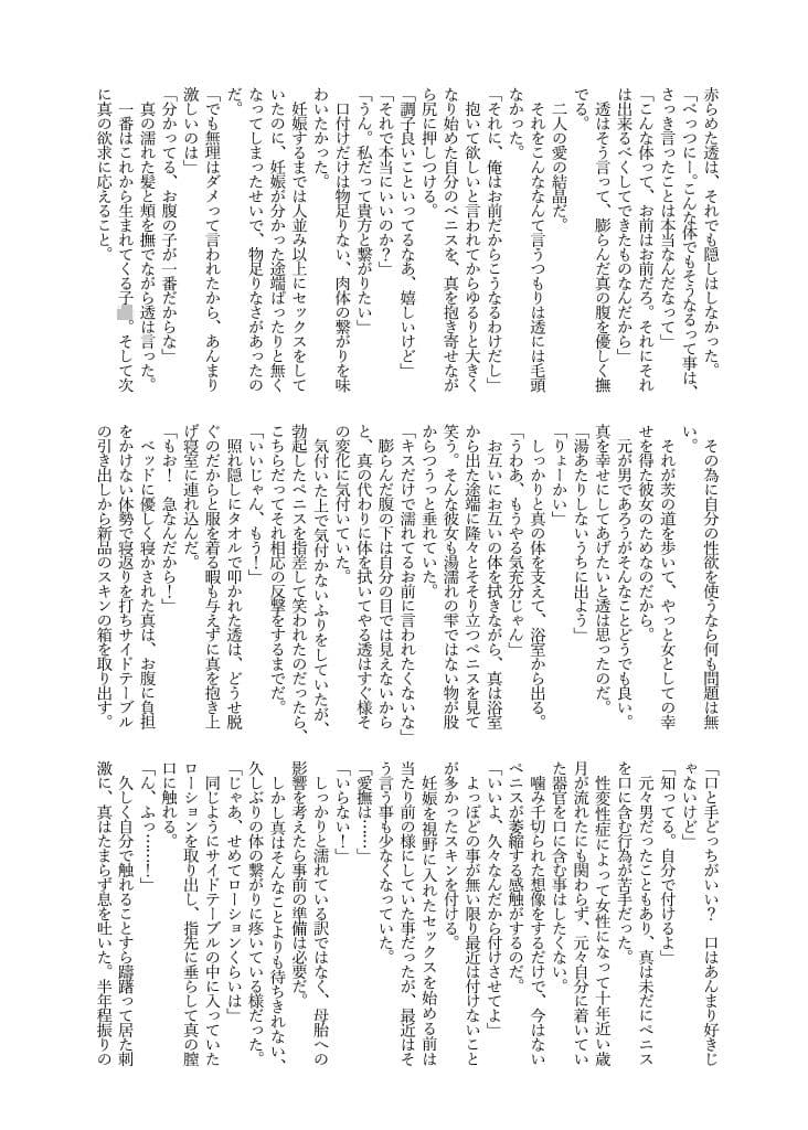 TSF孕ませ合同誌 サンプル画像 5