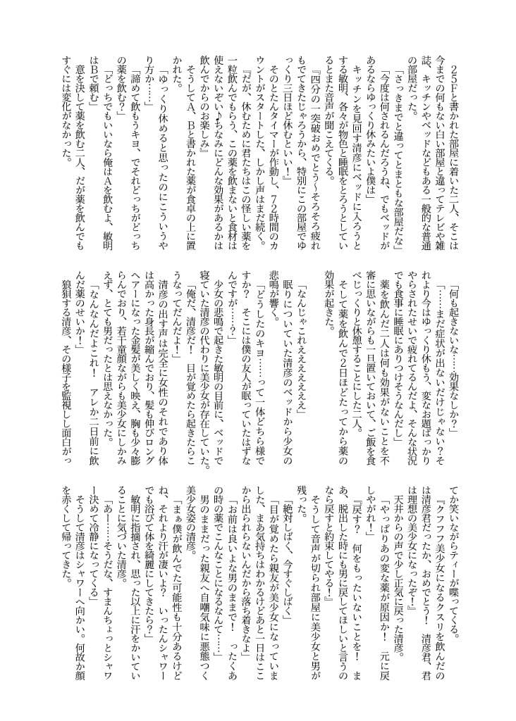 TSF孕ませ合同誌 サンプル画像 6