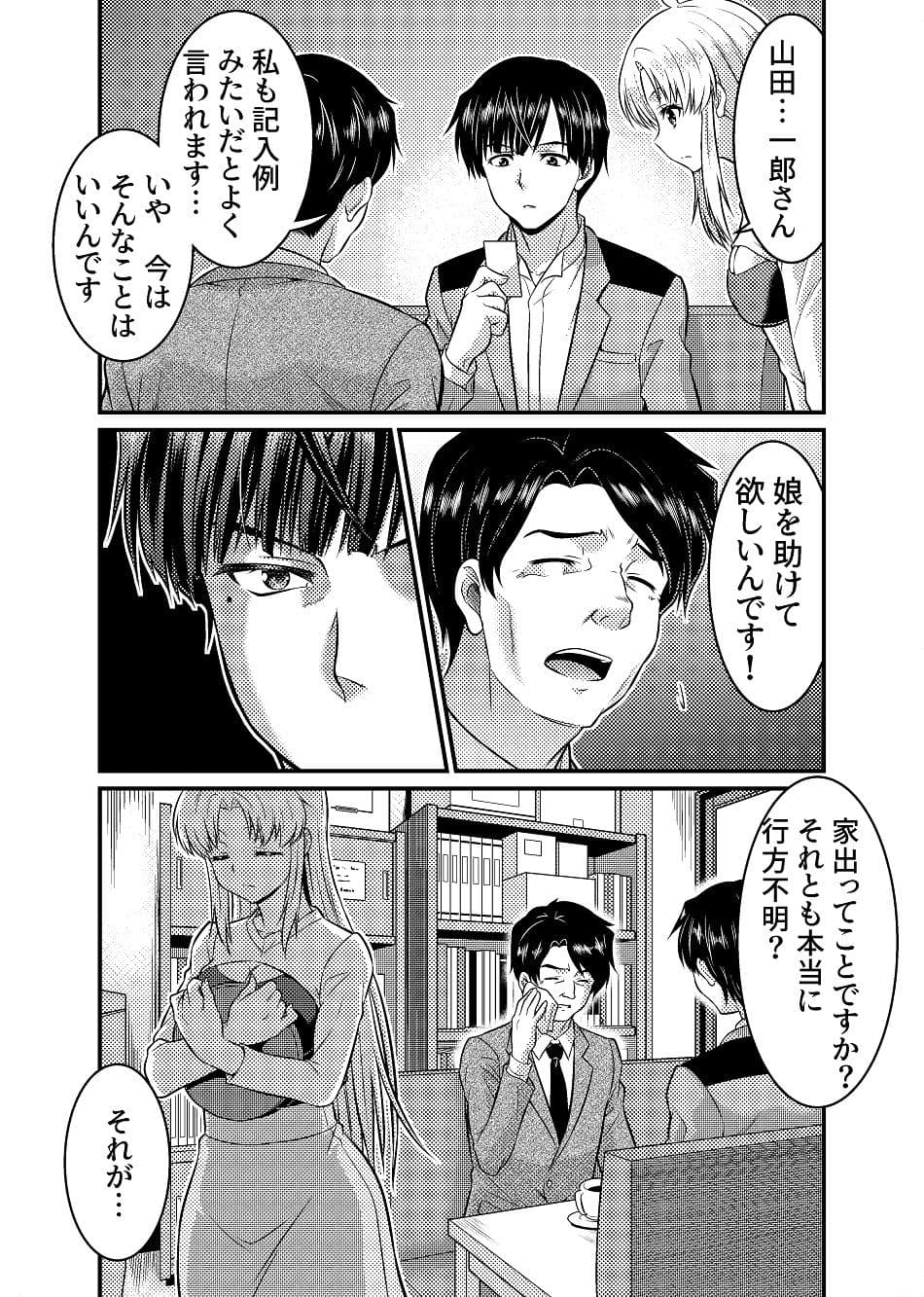 TS探偵新妻浩美 大学生失踪事件を追え!戦慄のバニーガール サンプル画像 2