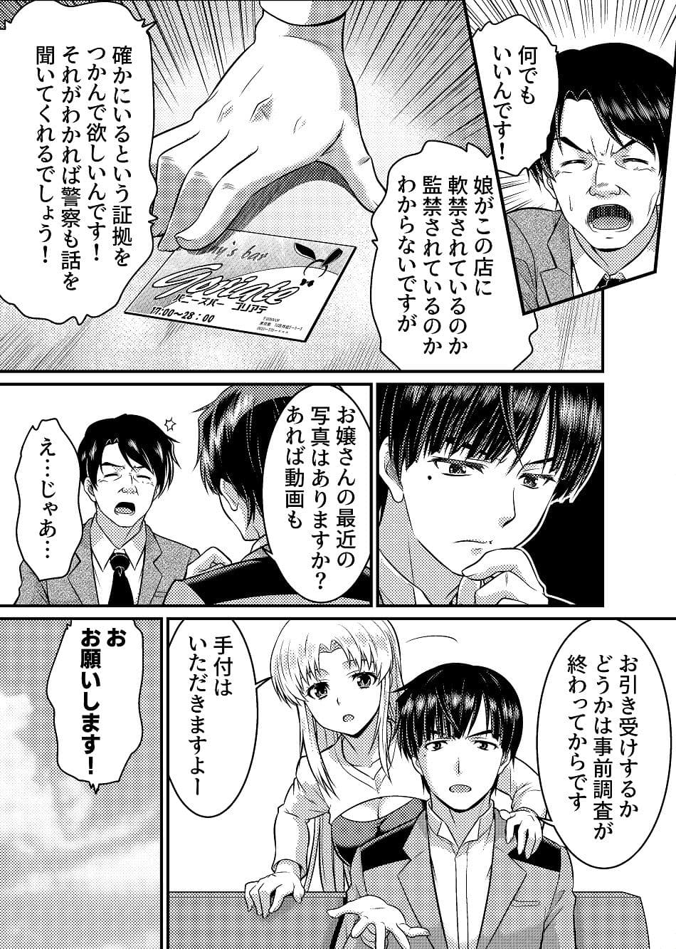 TS探偵新妻浩美 大学生失踪事件を追え!戦慄のバニーガール サンプル画像 6