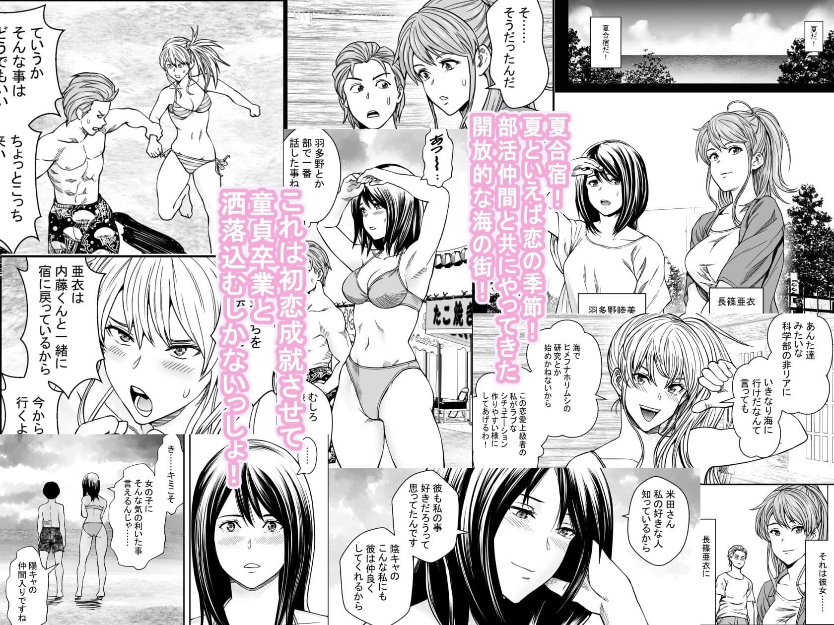 夏合宿全寝取られ! サンプル画像 1