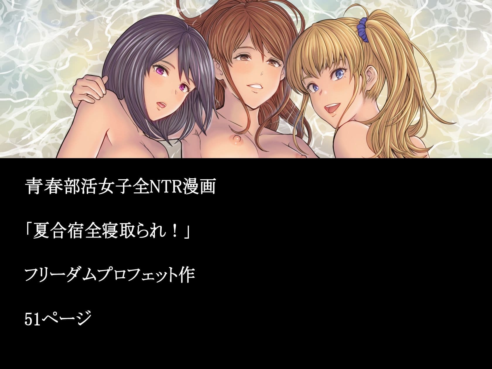 夏合宿全寝取られ! サンプル画像 6