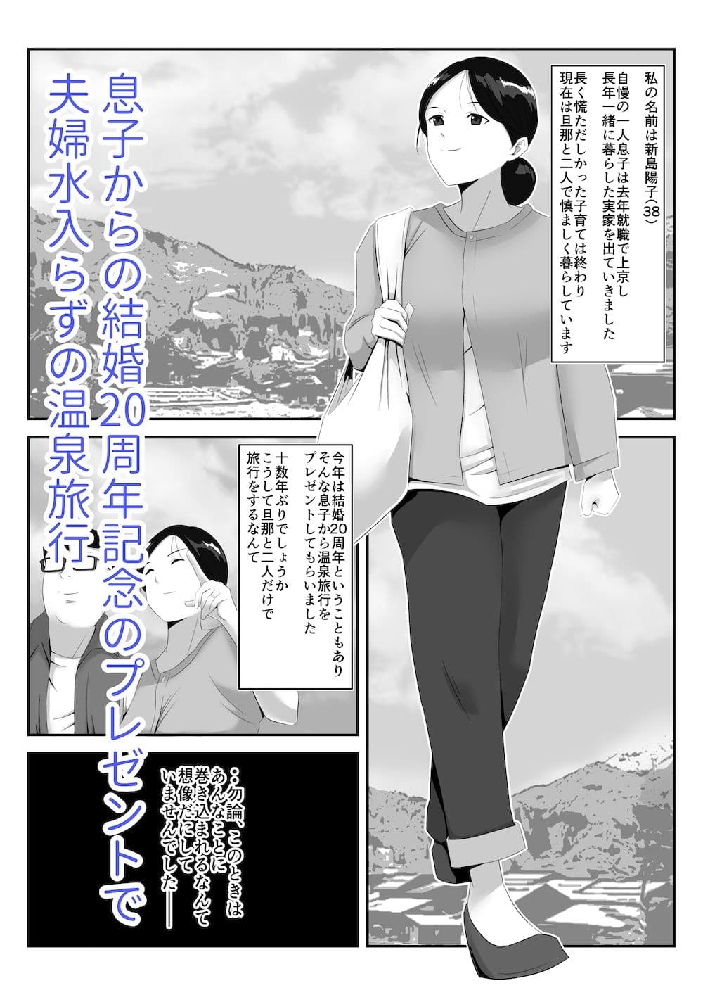 旦那との旅先で、大学の同人AVサークルの乱交撮影に巻き込まれて、学生や居合わせた宿泊客のおじさん達にヤられちゃった話 サンプル画像 1