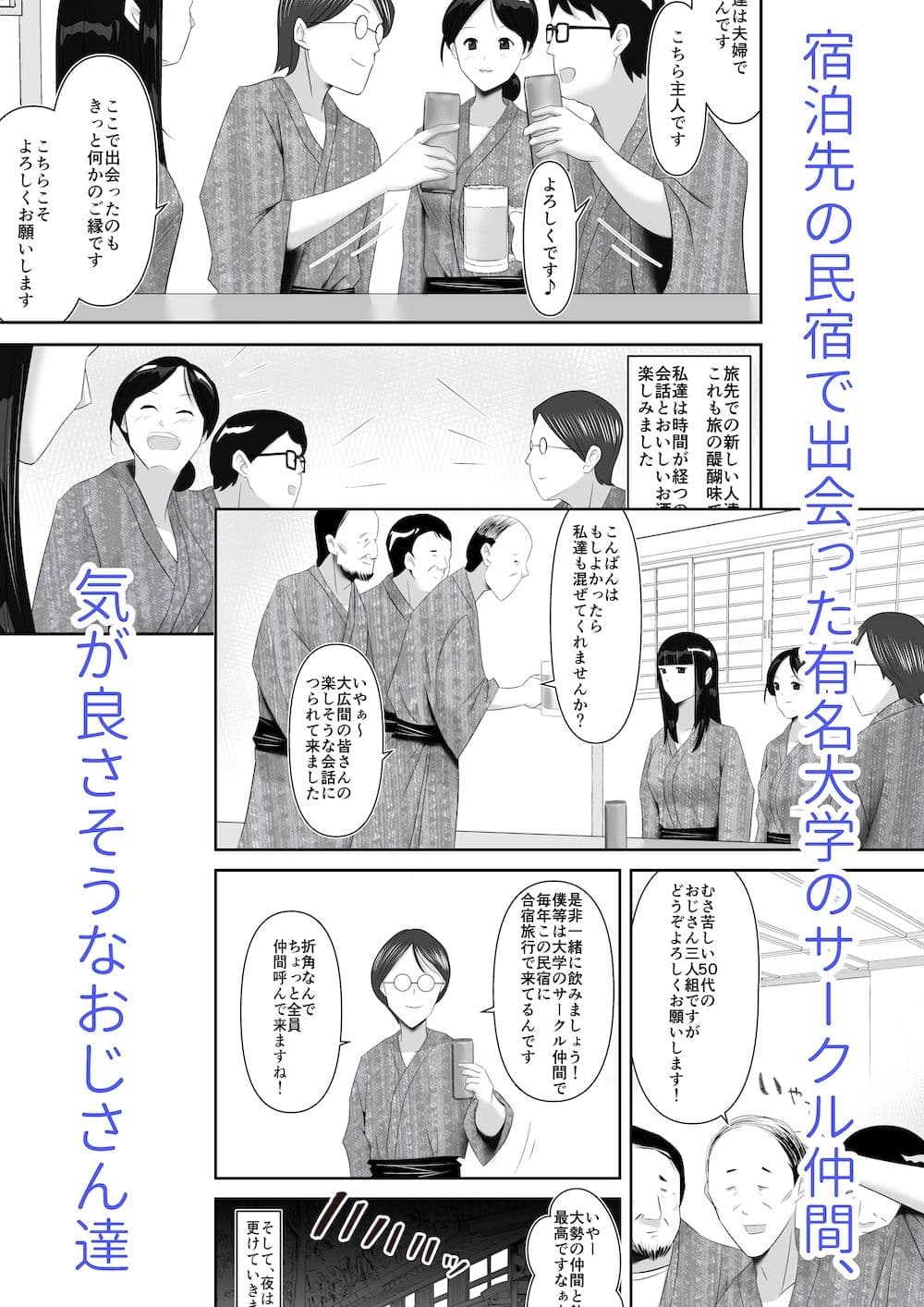 旦那との旅先で、大学の同人AVサークルの乱交撮影に巻き込まれて、学生や居合わせた宿泊客のおじさん達にヤられちゃった話 サンプル画像 2