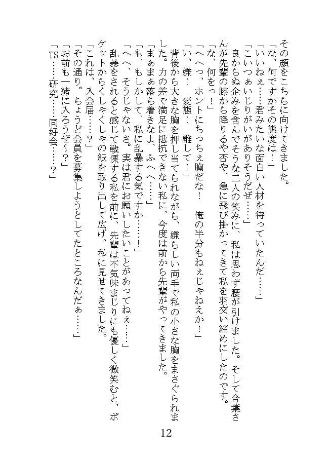 世にも奇妙なTS物語II サンプル画像 4