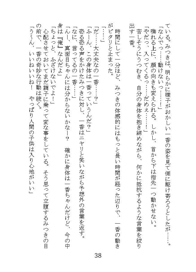 世にも奇妙なTS物語II サンプル画像 9