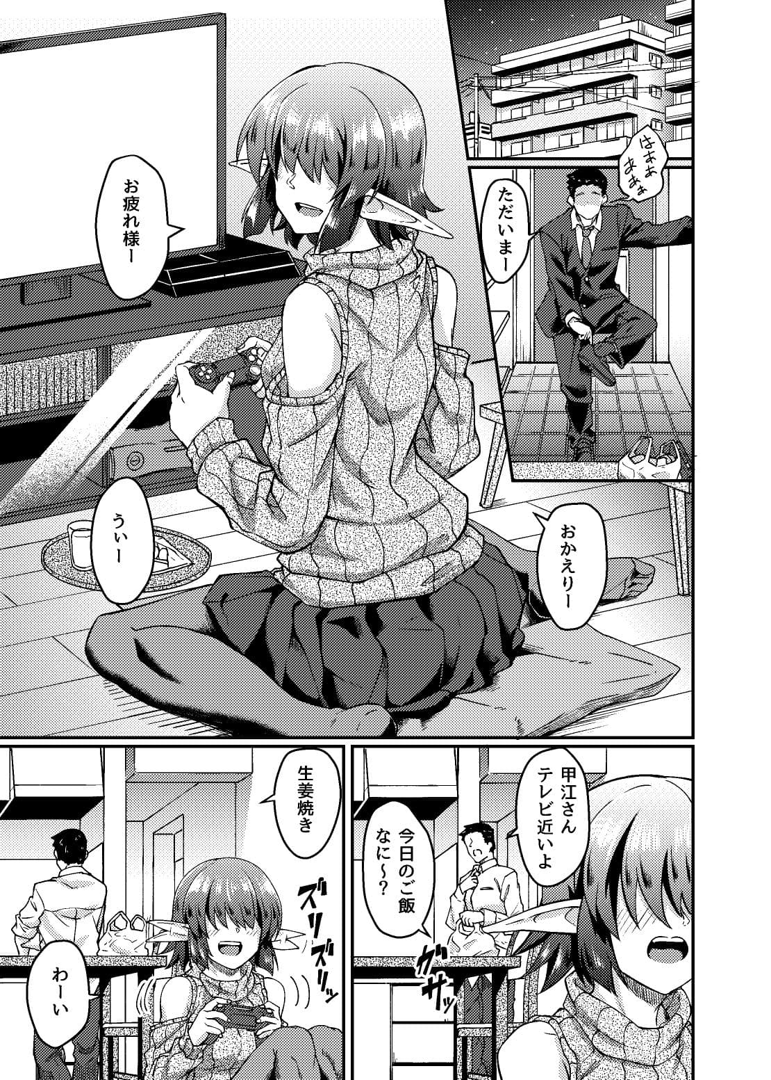 メカクレエルフさんのいる生活 サンプル画像 1