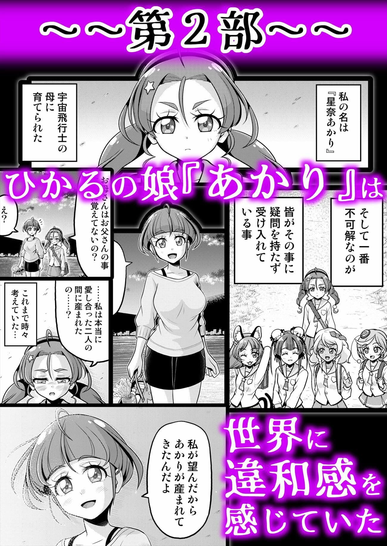 星アソビ2 サンプル画像 6